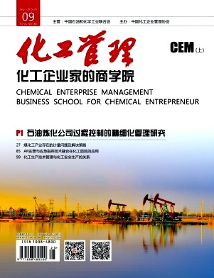 化工管理