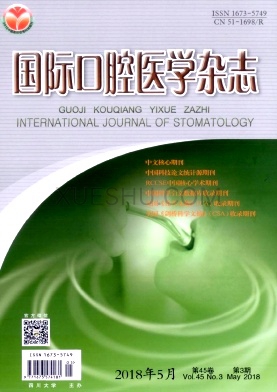 国际口腔医学