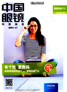 中国眼镜科技