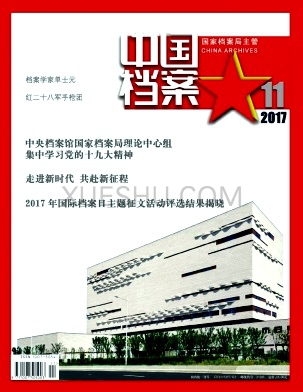 中国档案