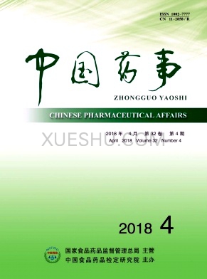 中国药事