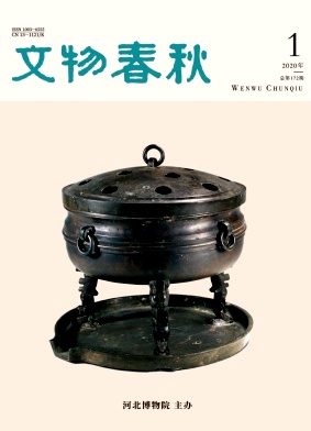 文物春秋