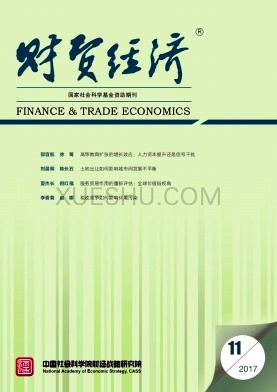 财贸经济